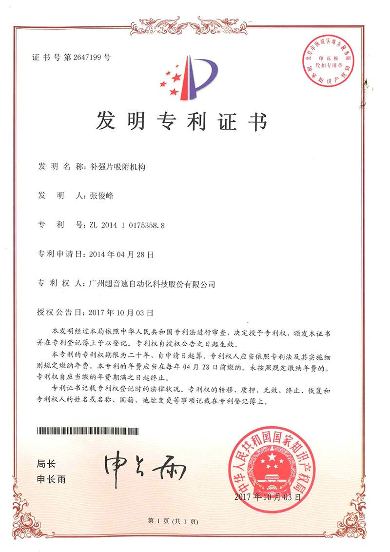 41、补强片吸附机构(发明)