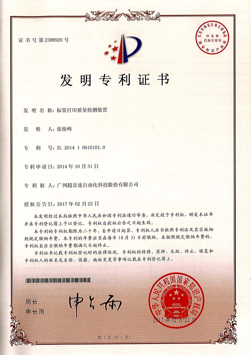 39、标签打印质量检测装置(发明)