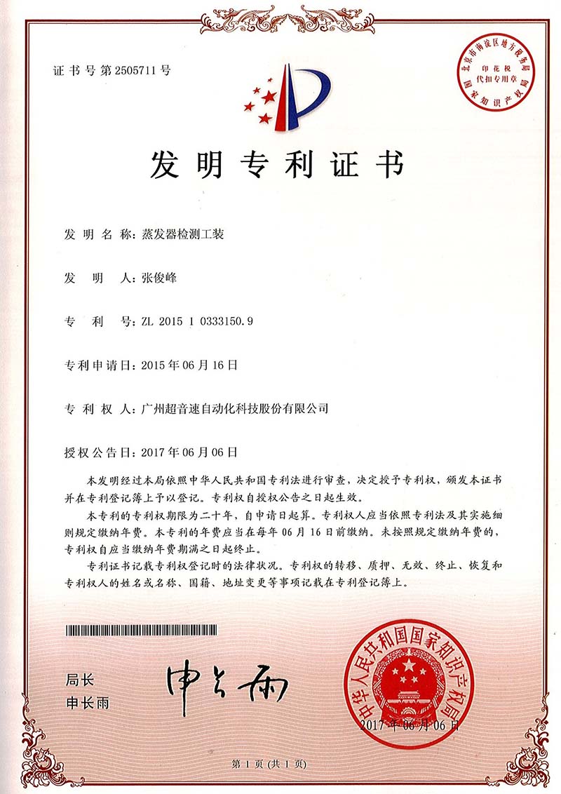 37、蒸发器检测工装(发明)