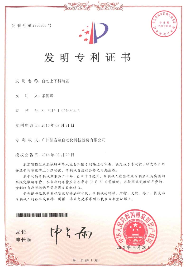 26、自动上下料装置(发明)