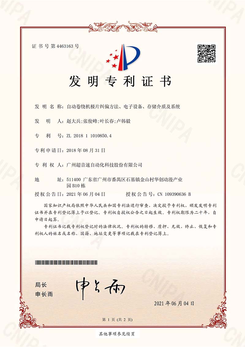 11、自动卷绕机极片纠偏方法、电子设备、存储介质及系统(发明)