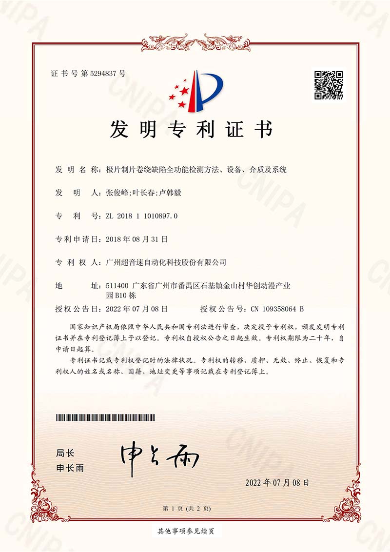 10、极片制片卷绕缺陷全功能检测方法、设备、介质及系统(发明)