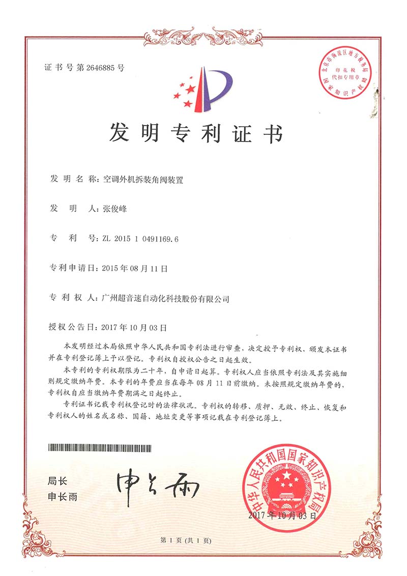 31、空调外机拆装角阀装置 (发明)