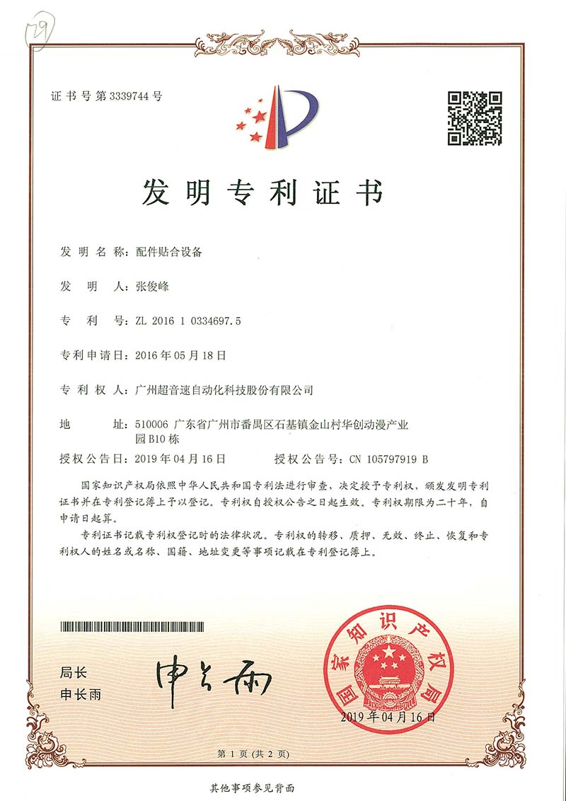 20、配件贴合设备(发明)