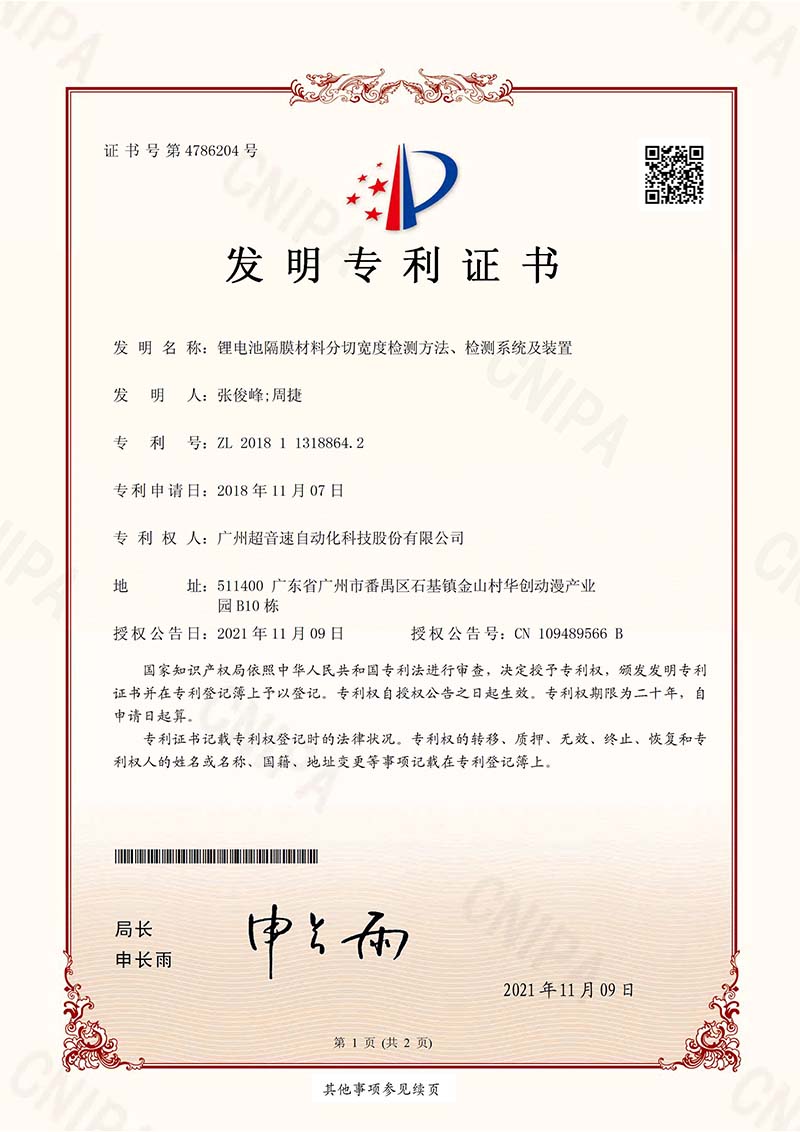 07、锂电池隔膜材料分切宽度检测方法、检测系统及装置(发明)