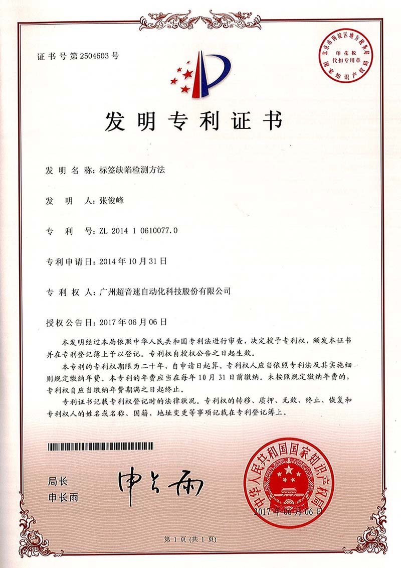 38、标签缺陷检测方法(发明)
