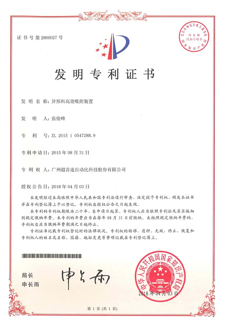 27、异形料高效吸附装置(发明)