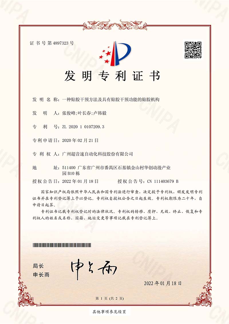02、一种贴胶干预方法及具有贴胶干预功能的贴胶机构(发明)