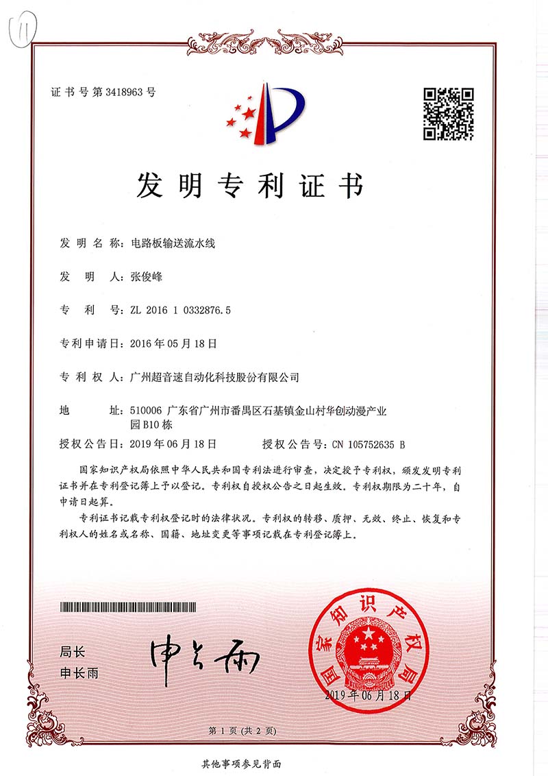 19、电路板输送流水线(发明)